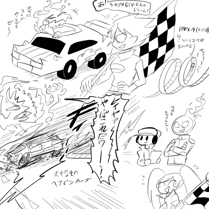 ポップン
カーブするときのタイヤが擦れる感じが好きだったりするのかな。 