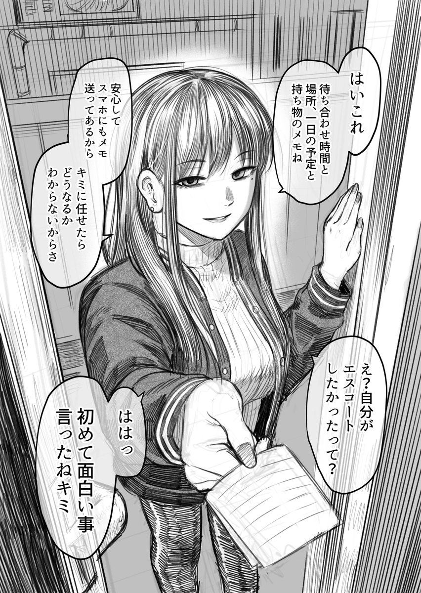 【ダメ人間と付き合ってくれている彼女・初デート編】 