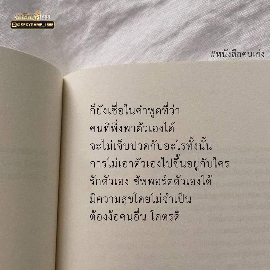 พึ่งพาตัวเองดีที่สุด