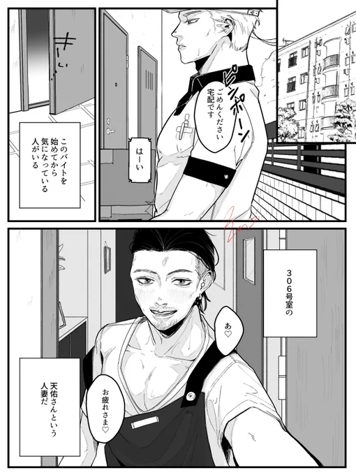 【ハン趙】宅配男子🍞×人妻🦋 