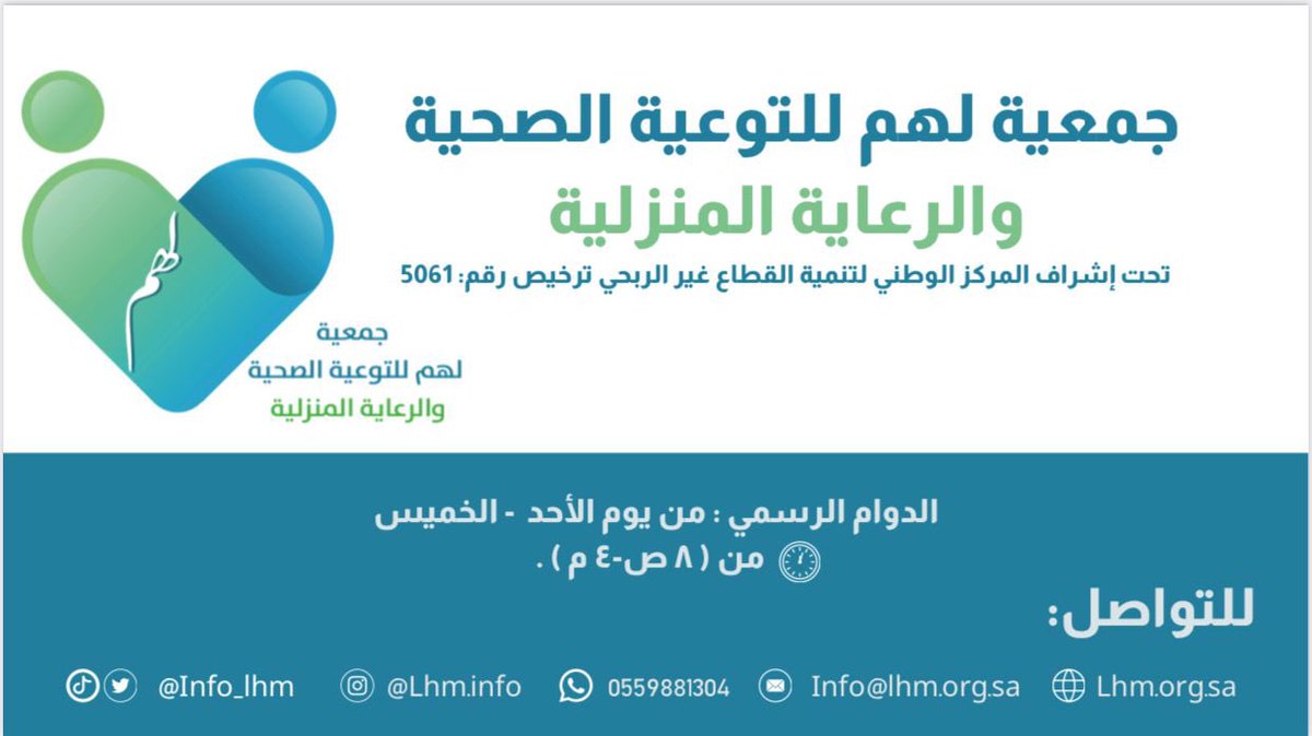 جمعية لهم للتوعية الصحية والرعاية المنزلية tweet media