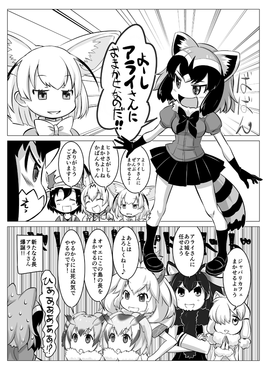 大昔のアライさんにおまかせるする漫画
はやくけものフレンズ2が見たいなぁ 