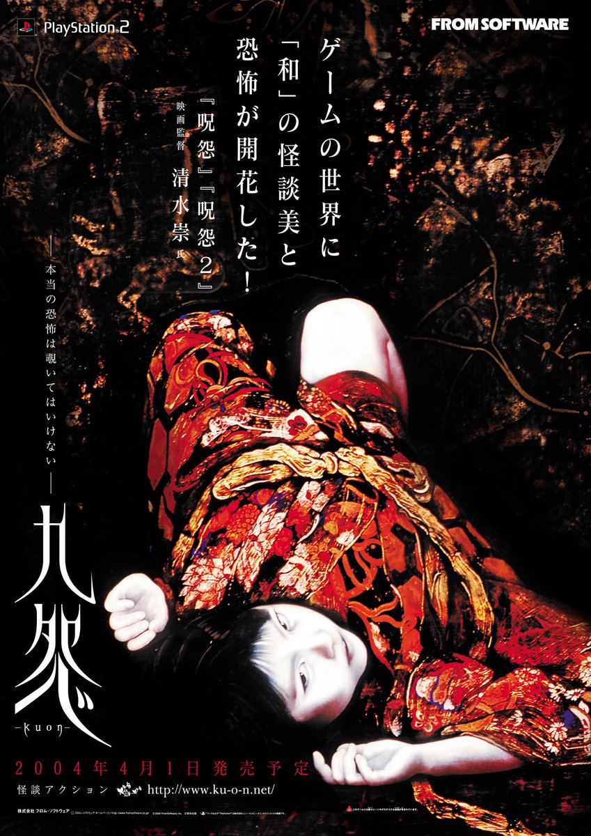 The official promotional poster for Kuon from 2004