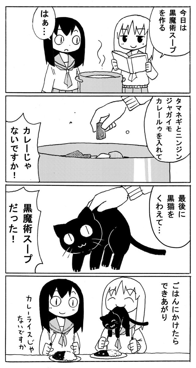 黒魔術スープを作る https://t.co/Ek2j8rSnVy