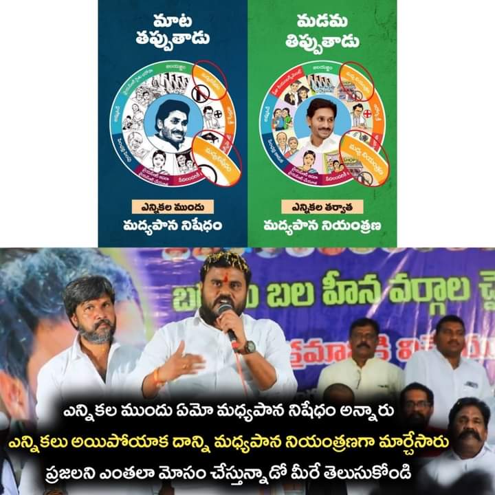 RamachandraAnna's tweet image. ఎన్నికల ముందేమో మద్యపాన నిషేధంఅన్నారు ఇప్పుడు మధ్య నియంత్రణ అంటున్నారు ప్రజల్ని ఎంతలా మోసం చేస్తున్నారు తెలుసుకోండి @YadavRamachandr  #ramchandrayadav #Rcyteam