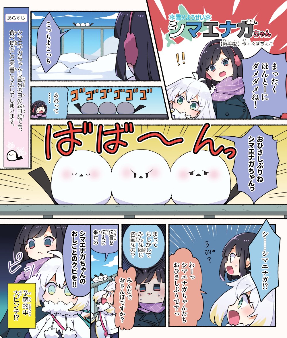 シマエナガの女の子がおいしいものを食べながら北海道で小さな冒険を