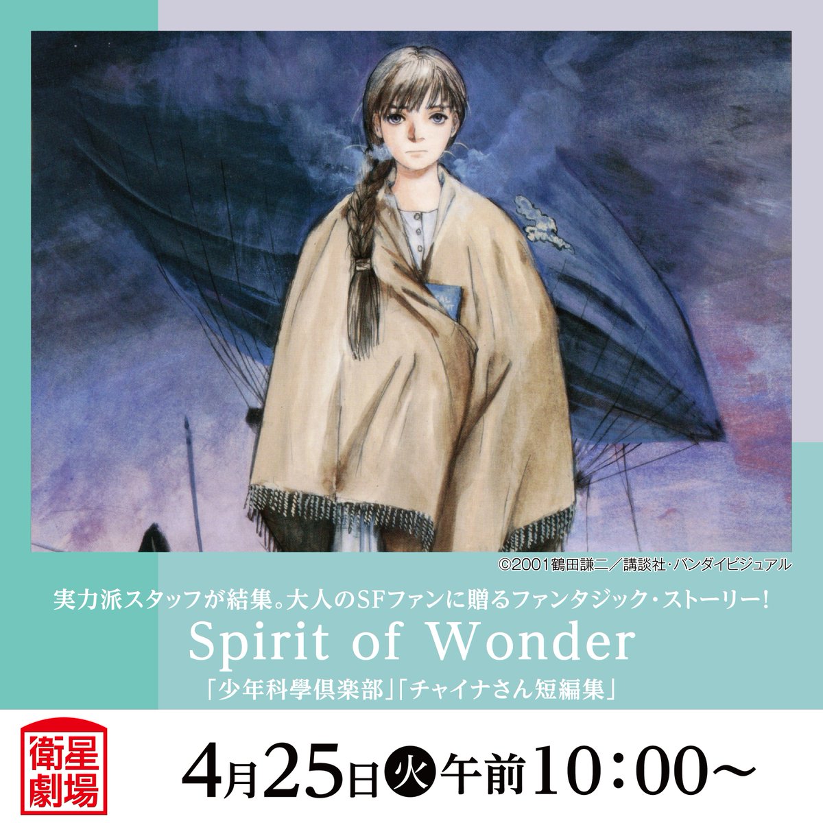 VHSを巻き戻せ！俺たちのOVA特集('85～'01) Spirit of Wonder(2001年