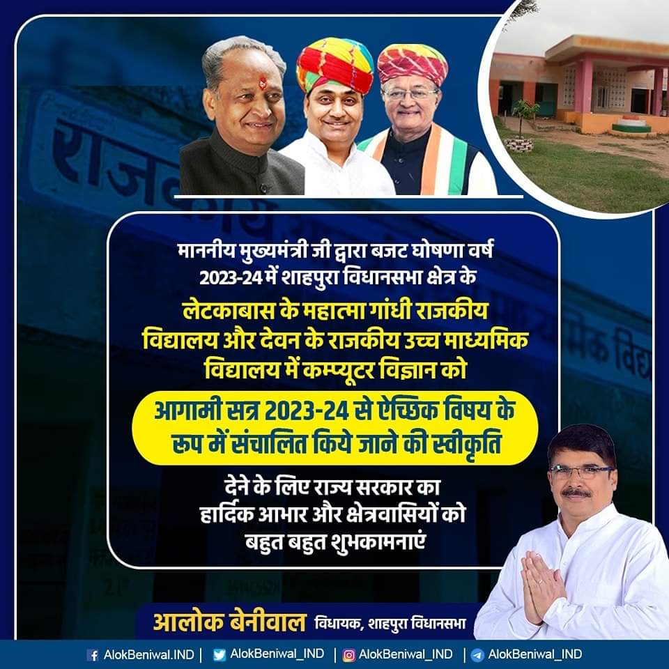 AlokBeniewal's tweet photo. माननीय मुख्यमंत्री जी द्वारा बजट घोषणा वर्ष 2023-24 में शाहपुरा विधानसभा क्षेत्र के लेटकाबास के महात्मा गांधी राजकीय विद्यालय और देवन के राजकीय उच्च माध्यमिक विद्यालय में कम्प्यूटर विज्ञान को आगामी सत्र 2023-24 से ऐच्छिक विषय के रूप में https://t.co/YaE39rgz8x