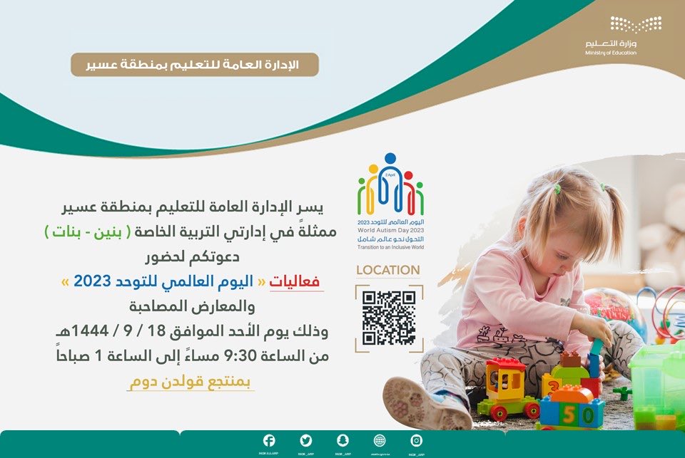 إدارة تعليم عسير tweet media