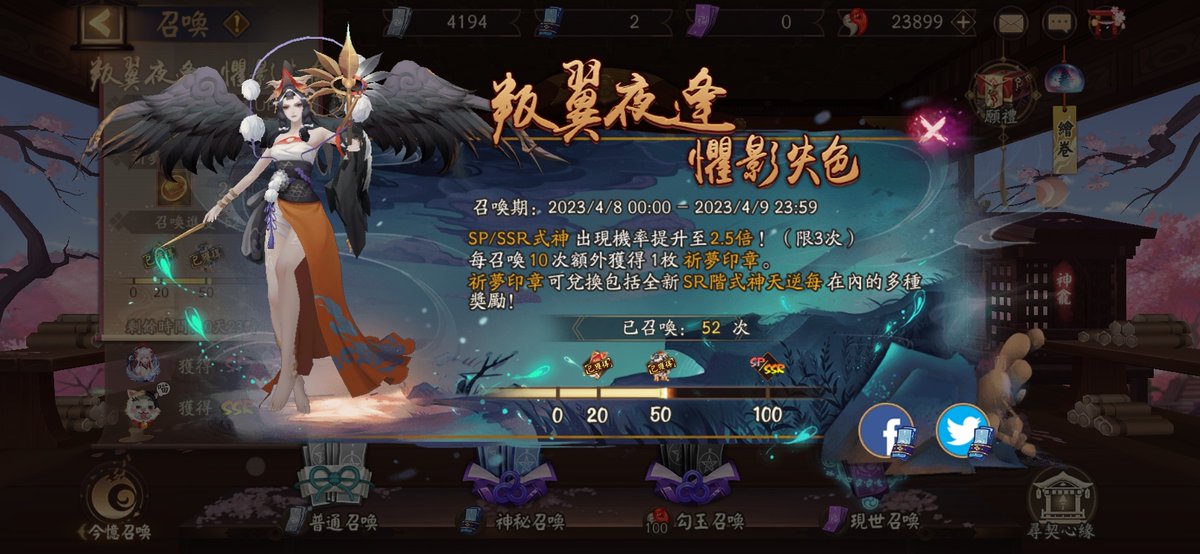 Hi_haaai's tweet photo. 叛翼夜逢，懼影失色！全新SR階式神天逆每降臨平安京！SP/SSR機率UP進行中，不要錯過哦，快去締結契約吧！ https://t.co/mnghLYG1Zy