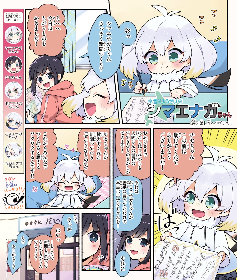 シマエナガの女の子がおいしいものを食べながら北海道で小さな冒険を 