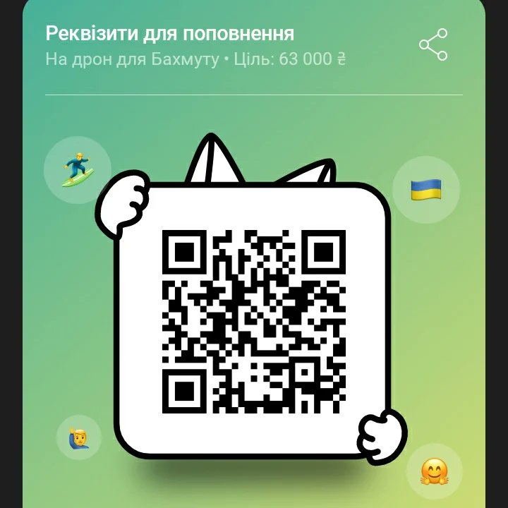 ЗБІР НА MAVIC-2 ДЛЯ ЗАХИСНИКІВ БАХМУТУ 🇺🇦 

ціль: 63 000 грн.
20 000 грн дають від себе хлопці, наша задача - зібрати ще 43 000. 

банка: send.monobank.ua/jar/4vq6WjFK7W
PayPal та приват: t.me/tsivilna