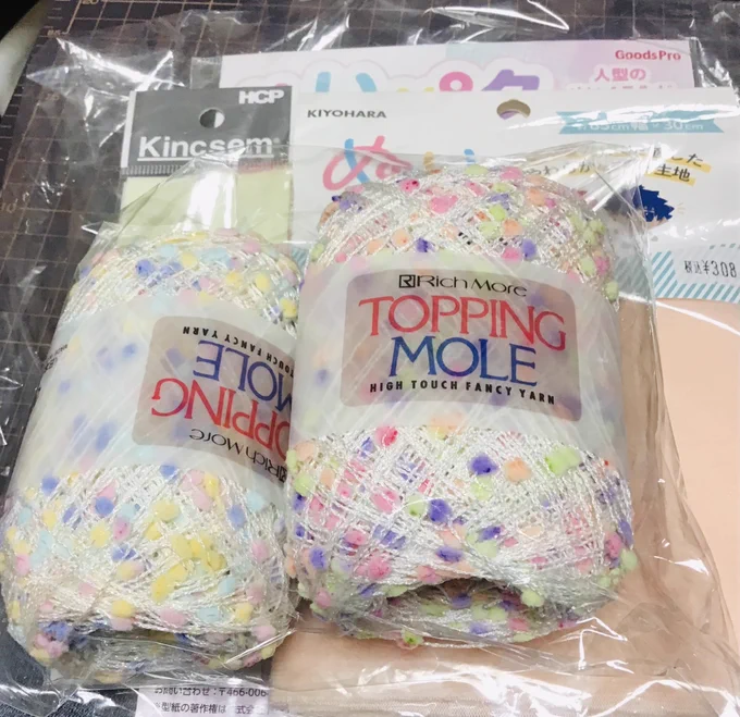新宿オカダヤ
ぬい用のクロスと珍しくてかわいい毛糸をひと玉ずつ
インド刺繍のコーナーが素敵で、散々悩んで悩みまくった挙句、眩暈と咳が出てきたので何も買わずに店を出ました… 