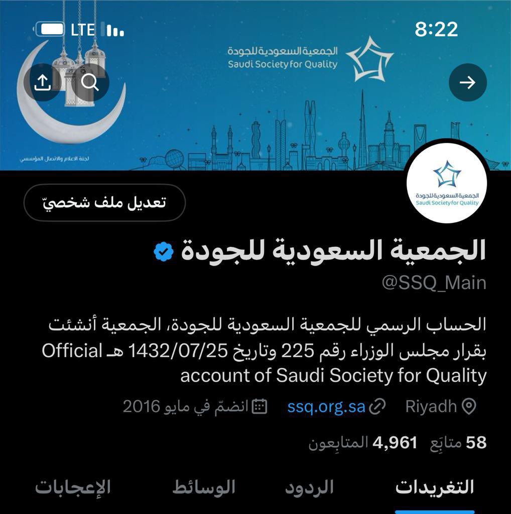 سعياً وراء تأكيد دورها في نشر ثقافة #الجودة والحث على ممارساتها وتطبيقاتها ؛ وثباتاً على مبادئها وقيمها ومسؤوليتها المجتمعية في وطننا الغالي ؛ بفضل الله وجوده تمّ توثيق حساب #الجمعية_السعودية_للجودة حفاظاً على مكتسابتها وكيانها وأعضائها .