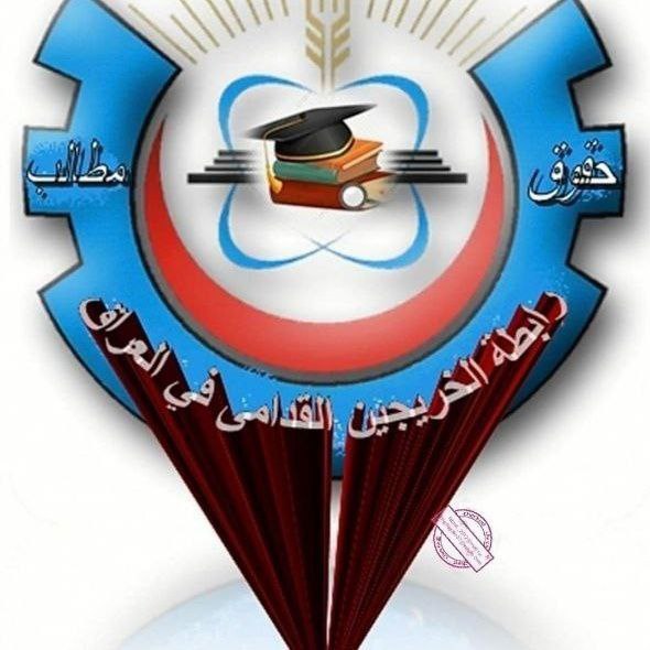مـــــن ذا الذي سيتضامن مع قضية فيها حقوق الآلاف من الخريجين مع عوائلهم و هم بأمس الحاجة إلى التعيين من أجل حياة حرة كريمة ؟؟!!!!
#الخريج_القديم_احق_بالتضمين
رابطة الخريجين القدامى في العراق برئاسة الاستاذ نبراس الخزعلي