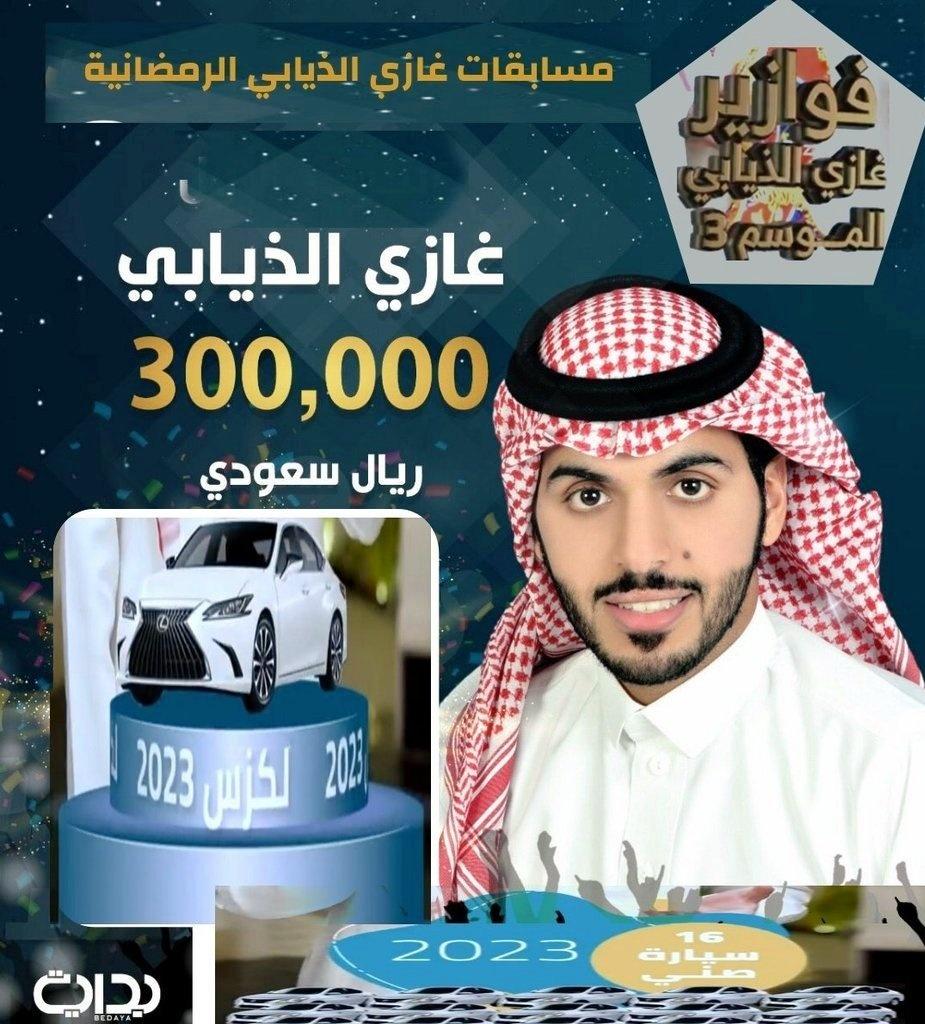 AldhiyabiG54598's tweet photo. الموسم الثالث الحلقة التاسعة
الليلة سحب قوي على سيارتين 😍👌
و 300 الف 💸💰 لـ 4 فائزين + 4.iPhone 14

1 75000 ريال
2 75000 ريال
3 75000 ريال
4 75000 ريال

الشروط
تابعني وتابع@AlmsaDat ريتويت وفعل🛎️
علق 10 تعليق ✅

#بطاقاتنا_تفوز3
#عطر_الكلام   
#فوازير_غازي_الذيابي9 https://t.co/dsuqKqKydH