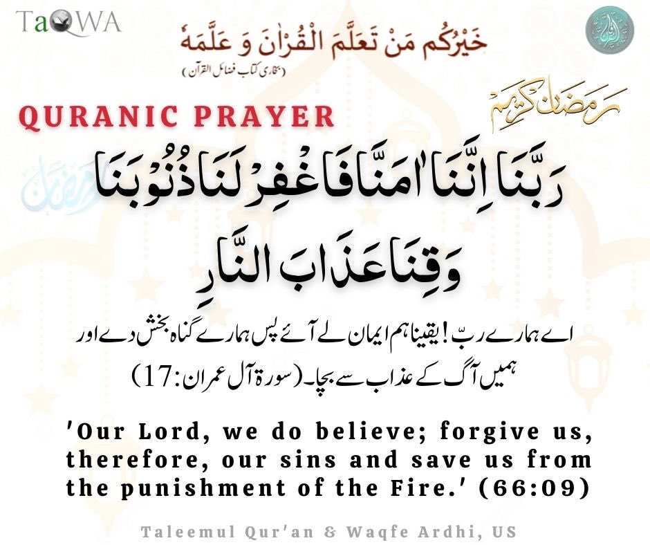 Prayer from the Holy Quran #Ramadan