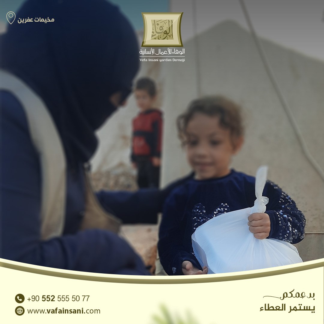 HmlatAlwafa2's tweet photo. بعطائكم يزداد الخير..
جانب من توزيع وجبات مشروع #إفطار_أسرة_صائمة
لليوم الـ 14 من شهر #رمضان في مخيمات #عفرين بريف #حلب المحرر

جزَى الله كلَّ من بذل وأسهم وأعطى
(بدعمكم يستمر العطاء)

🔸للمساهمة في (إفطار أسرة صائمة)
أرسل (حساب) على الرقم 00905525555077
#الوفاء_للأعمال_الإنسانية https://t.co/WanT6fUo1c