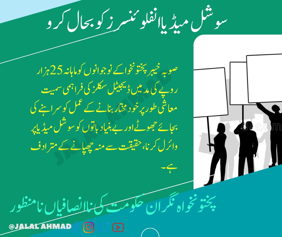 MSKHAN019's tweet photo. سوشل میڈیا انفلوئنسرز کو اپنی مدت پوری کرنے دی جائے۔
#JusticeForKPInterns https://t.co/pCgqWovASk