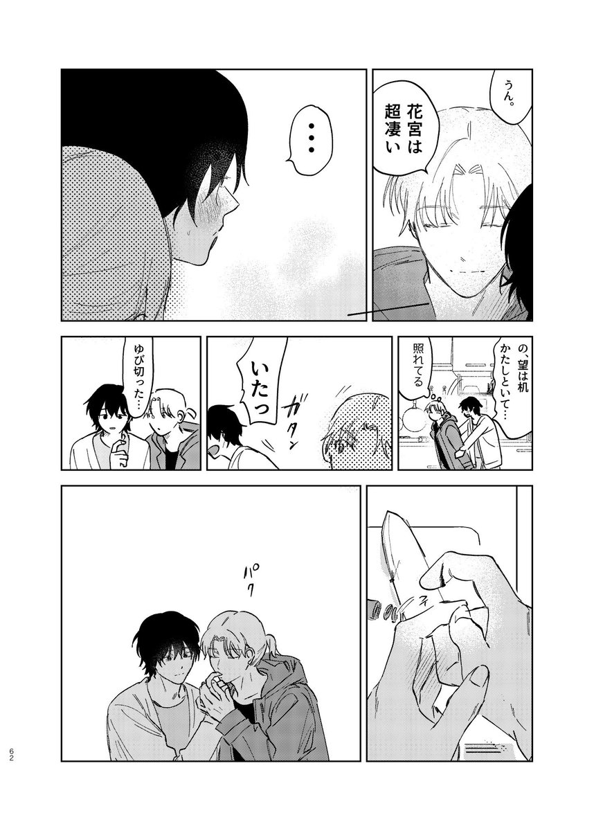 沖田有帆先生　　髙木綿先生　　kanipan先生　　八田てき先生 15/28 | 沖田有帆@単行本発売中！ さんのマンガ | ツイコミ(仮)