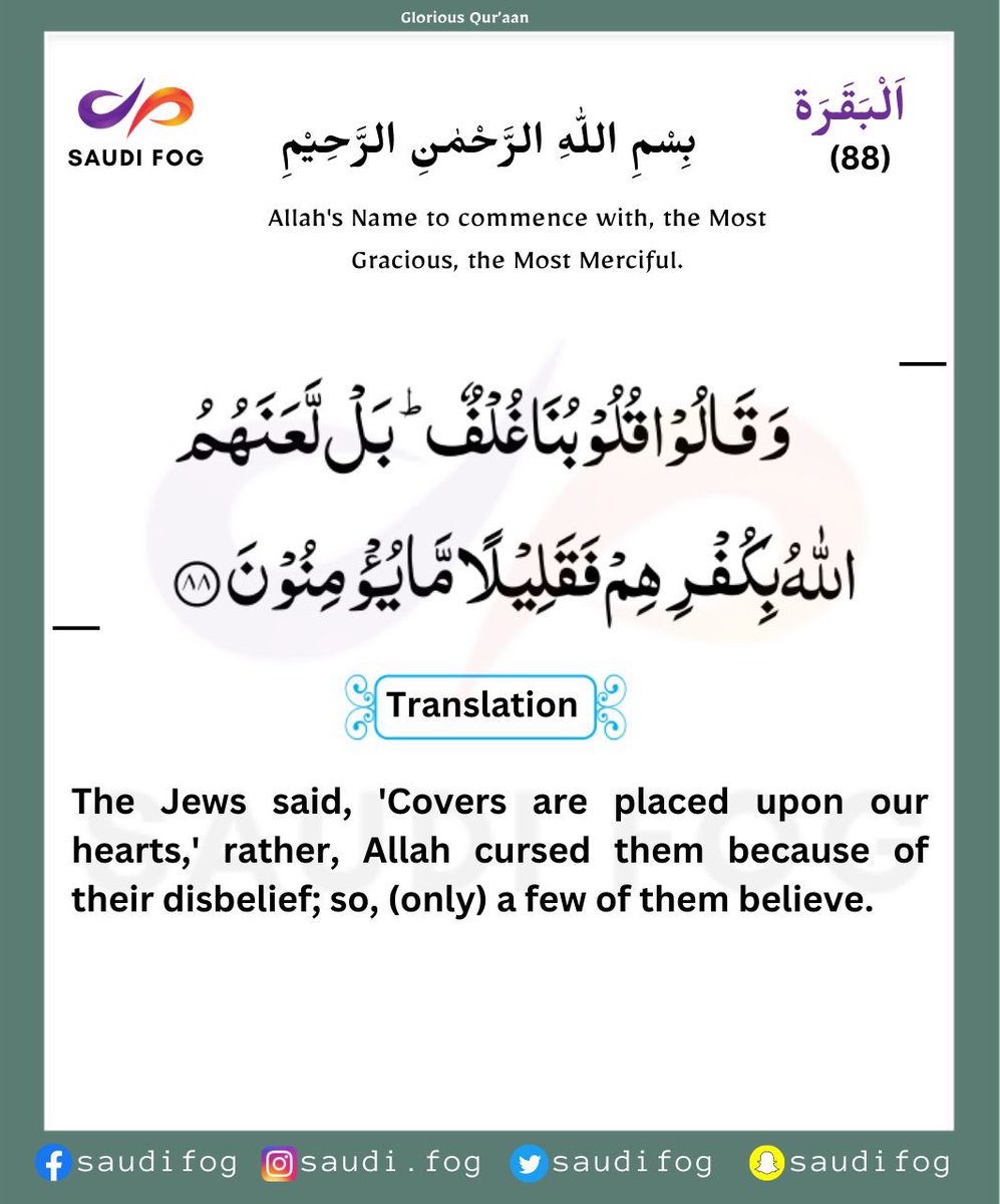 saudifog's tweet photo. اَلْبَقَرَة AL-BAQARAH ( The Cow ) -88

  #القران_الكريم  #سعودي_فوق #المکہ_مکرمہ #رمضان #السعودية #Quran 
 #مبارك_عليكم_الشهر #رمضان_كريم 
 #١٧رمضان_١٤٤٤ https://t.co/wpSLoJ5Uqh
