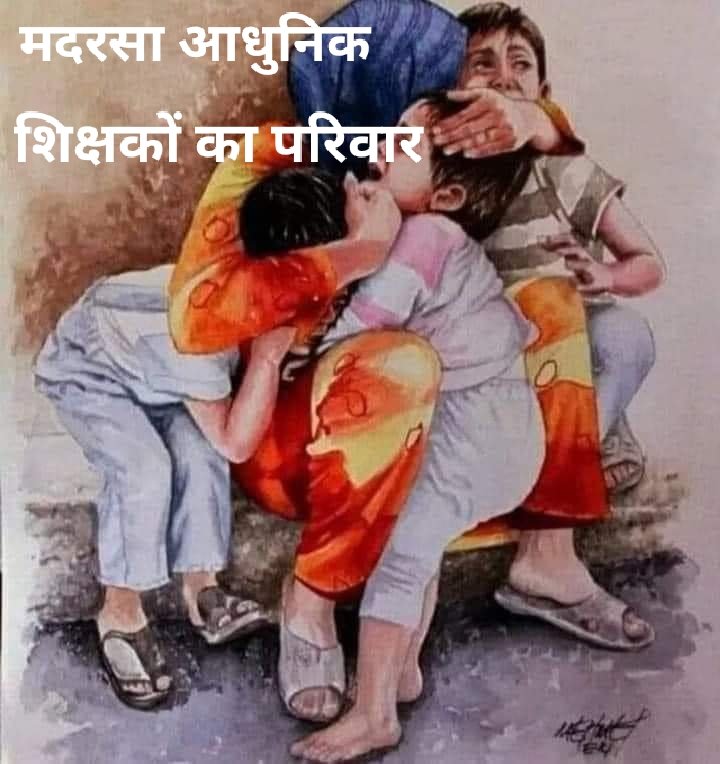 MohdSalimAnsa11's tweet photo. #मदरसा_आधुनिक_शिक्षकों के घर की हालत कुछ इस तरह की है लेकिन केंद्र और प्रदेश की सरकार कुछ ध्यान नहीं दे रही है क्या यही है सबका साथ सबका विकास और सबका विश्वास का नारा पिछले पांच वर्षों से इन शिक्षकों के घरों में न ईद पता चलता है और न ही दिपावली @danishazadbjp @myogiadityanath https://t.co/xEK57PWSp9