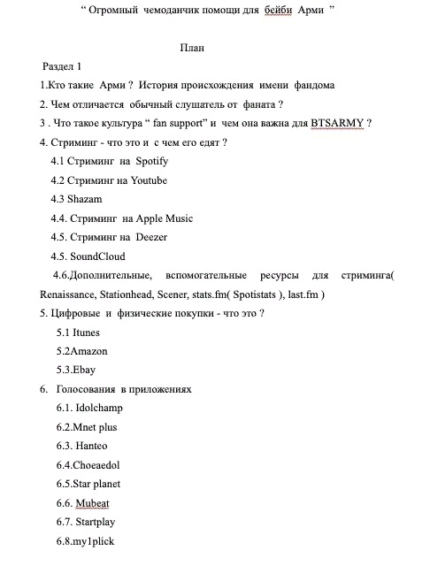 MyOursgalaxy's tweet photo. Арми, доброго времени суток !  У меня намечается  проект , который носит название " Огромный чемоданчик  помощи для бейби Арми". Это будет огромная статья. Это приблезительный план.Нужны люди,  у которых есть желание  и время, чтобы помочь + https://t.co/Zen8JRxTv1