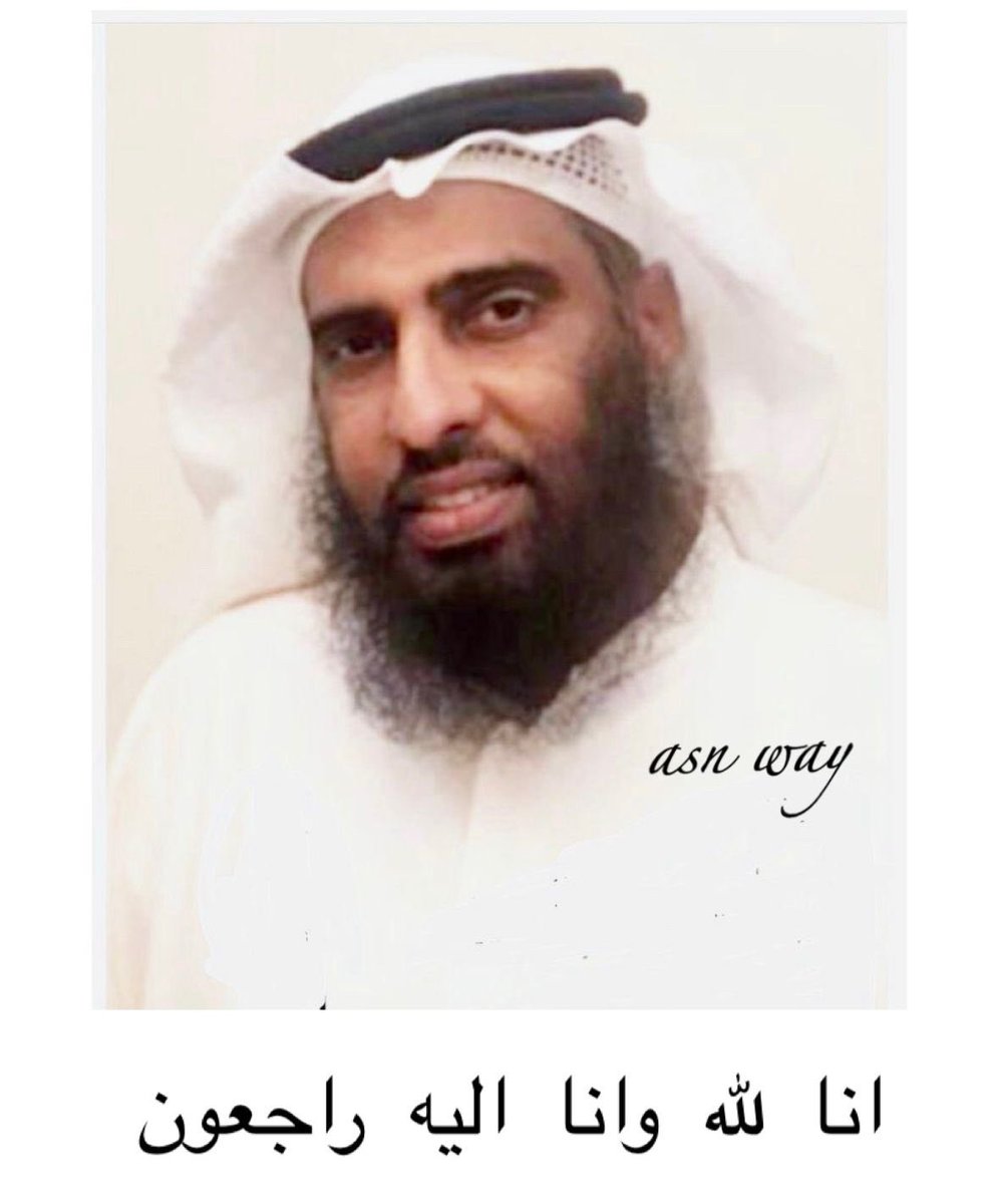 XKHot0Q1cT4TvWy's tweet photo. انا لله وانا اليه راجعون الله يرحمك اخوي جمال عبدالله الدوسري سيصلى عليه غدا العصر بجامع الفرقان رحمك الله واسكنك جنات النعيم في هذا الشهر الفضيل https://t.co/i4QIwSAob7