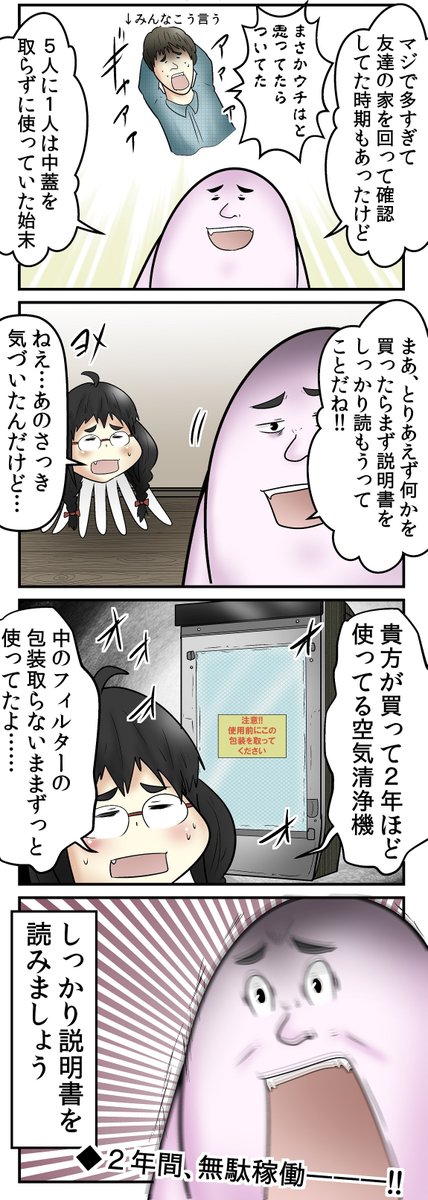 注意!『存在を忘れがちな中蓋という罠』
漫画を見てチェックした皆様、どうでした?
https://t.co/zdb3Y5LjbS 