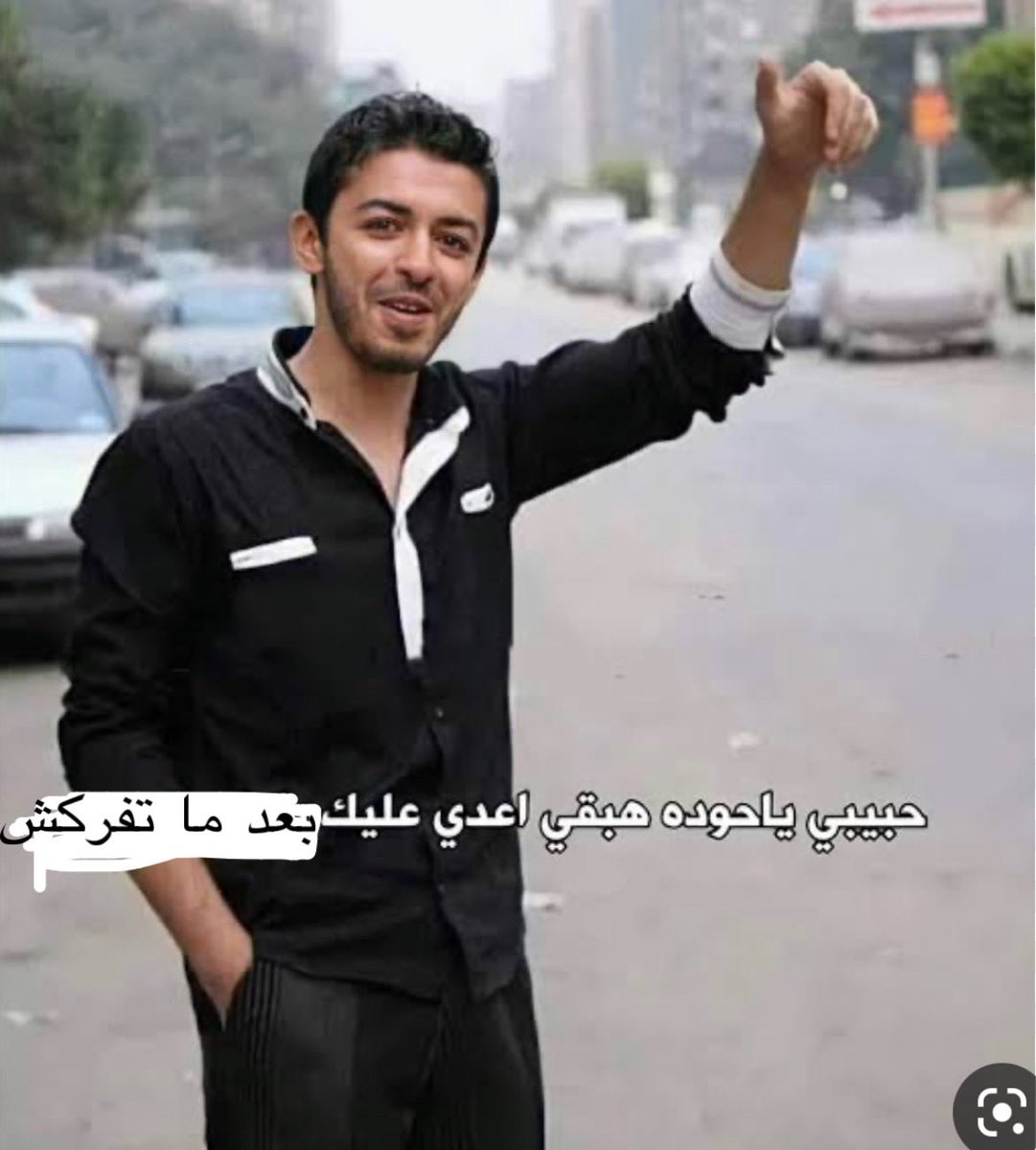 Mahhmooud's tweet photo. بتقبلها بصدر رحب وببقى عامل زي الراجل اللي في الصورة ده https://t.co/LOg9WpsVH8