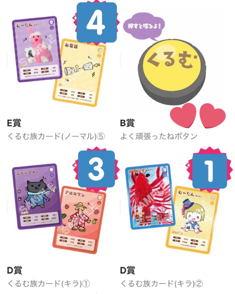 くるむのおんらいんくじ その他 | lockerdays.com