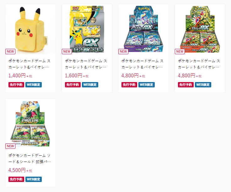 ポケカ抽選販売】 バースデイにて抽選販売の案内が出ています