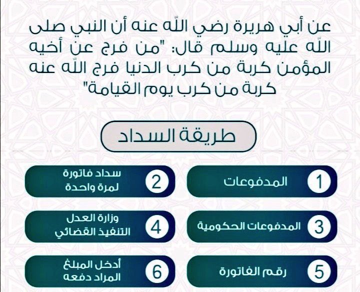 #فرجت_مع_أبشر اللهم ارزق من ساهم في السداد 
من حيث لايحتسب وفرّج همّه واجعله 
ووالديه من أهل الجنه

🔺فاتوره صادره من وزارة العدل التنفيذ
 1947855513

🔺نظام السداد يقبل اي مبلغ ساهم ولو بقليل  ١٠ او ٥٠  او بماتجود نفسك 

اليوم الأحد 
سور الصين العظيم
18 رمضان 🌙