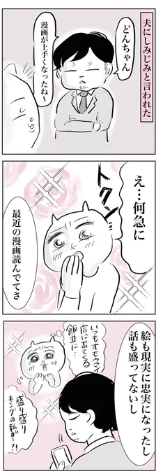 夫が褒めてきても嫌な予感しかしない説🫡

よかったらコメント欄にスタンプだけでもくださると泣いて喜びます https://t.co/kDu2TU8g6J