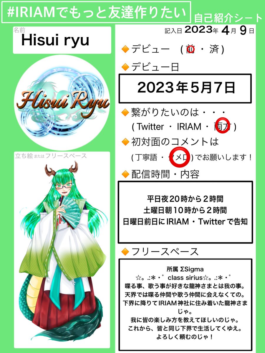 p3_RYU_hisui's tweet photo. 神子の皆我の自己紹介シート作ったので是非よろしくお願いしたいのじゃ
#Sigmaライバー
#IRIAMでもっと友達作りたい
#Hisui_ryu_ https://t.co/QXHL6zWJXW