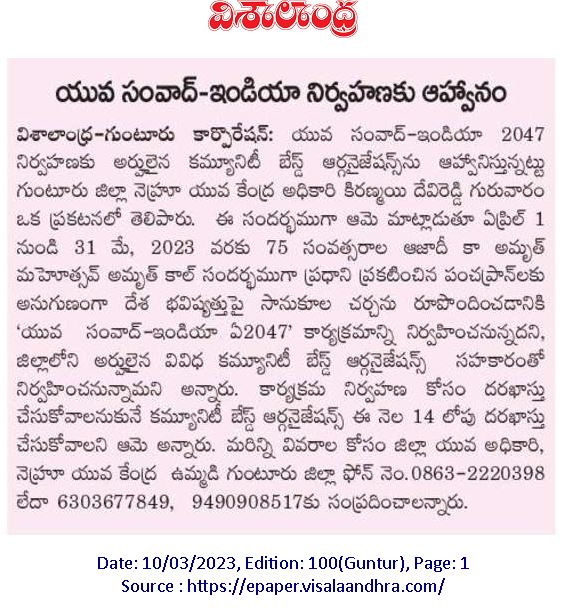 Applications Invited for Organising Yuva Samvad Programme in Guntur, Palnadu and Bapatla  Districts #nehruyuvakendraguntur  #NYKSINDIA #NYKS4Nation #nyks    #abyuvabolega #NewIndia #youthempowerment #youthclub #ngo #communitybasedorganization