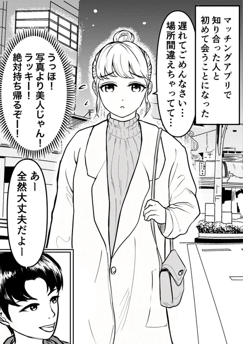 マッチングアプリお姉さん【1/2】 #漫画が読めるハッシュタグ #創作漫画 #筋肉娘 