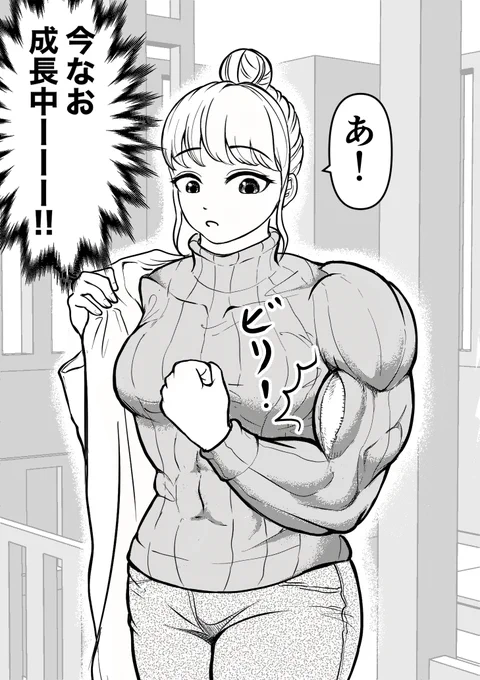 マッチングアプリお姉さん【2/2】 #漫画が読めるハッシュタグ #創作漫画 #筋肉娘 
