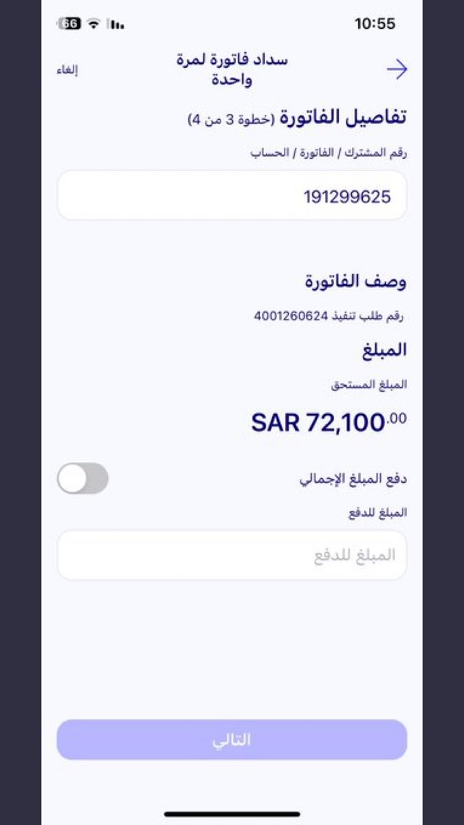 #سوال_ابوفهد_اليومي10
♦️معسره تناشدكم
تعول أمها و أبوها عندهم امراض مزمنه
أخوانها الصغار ابوها مسوي عمليه عليها
إيقاف خدمات موظفه قطاع خاص راتبها
يروح كله للديون وكهرباء ومويه
حالتهم الماديه جدا سيئة فرجو همها و هم
شيبانها الصدقة تطفىء الخطيئة🍀
فاتوره تنفيذ191299625تقبل اي مبلغ