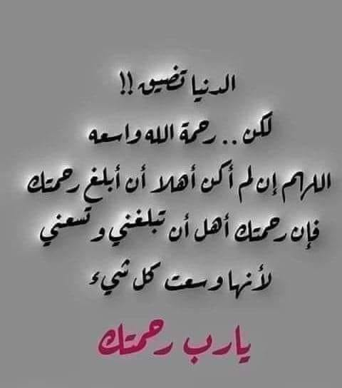 #رمضان_يجمعنا
"إلهي  جُد  لنا  بالعفوِ  إنَّا
على أبوابِ عَفوِكَ طامِعينا
فأنتَ الله، تغفرُ ثُمَّ تَعفو
وَ تَقبلُ إنْ  أتَينا  تائبينا"🤲💗🌹