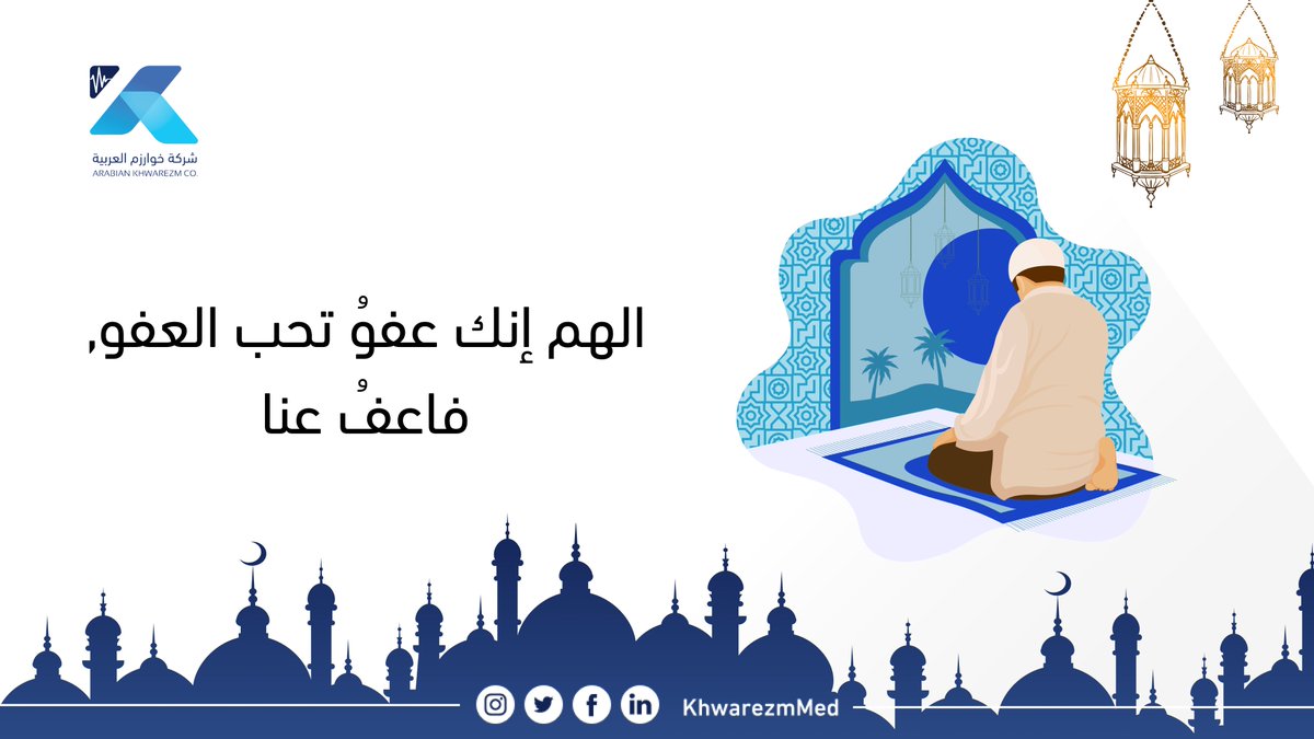 khwarezmmed's tweet photo. اللهم إنا استودعناك رمضان فلا تجعله آخر عهدنا، وأعده علينا أعوامًا عديدة ولا تخرجنا منه إلا مقبولين ومرحومين ومعتوقين من النار🤲 https://t.co/lpmeOUv8fi