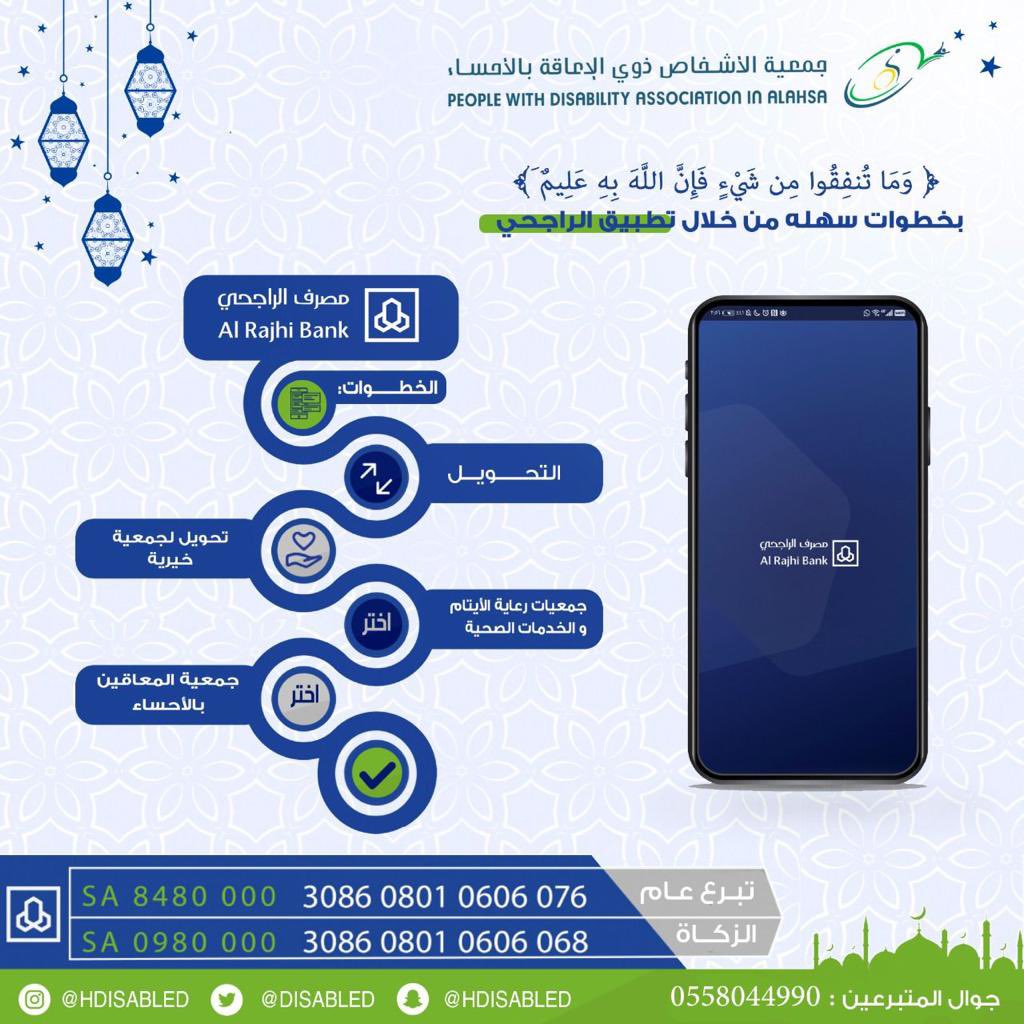 فريق أمل التطوعي بالأحساء tweet media