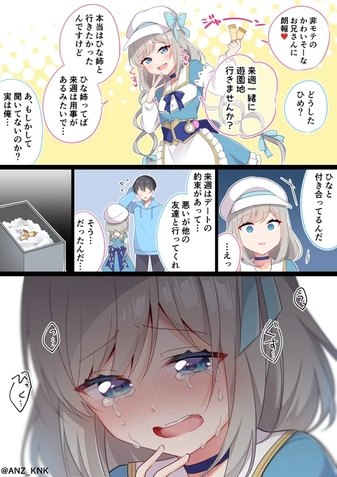 姉に先を越されるメスガキの漫画 