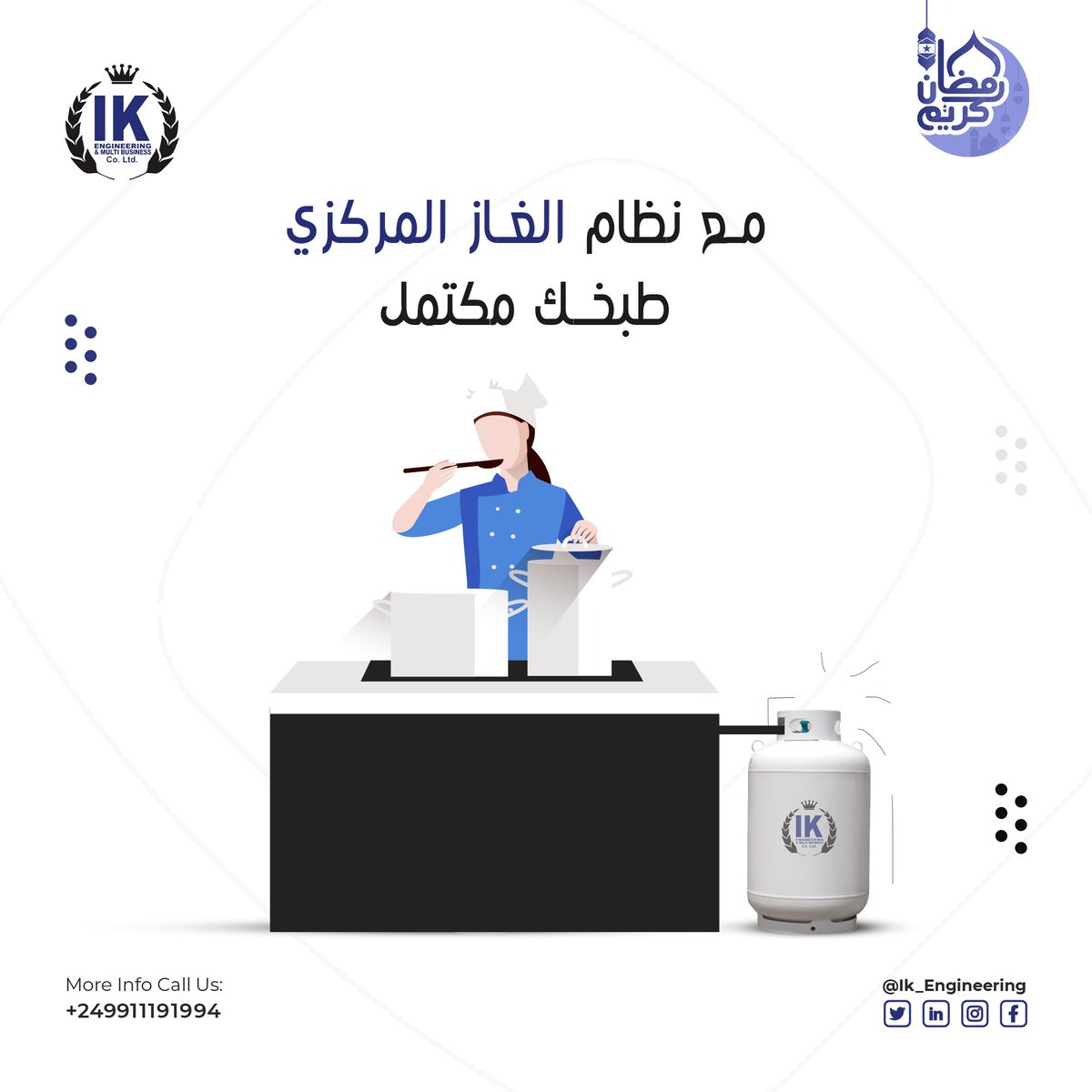 IK_Engineering's tweet photo. رمضان يجمعنا علىٰ مائدة الإفطار مع أصناف مُتنوعة من الطعامِ.
تتنوع المائدة وتتعاظم المحبّة في كل إفطار. ���

مع نظام الغاز المركزي طبخك مُكتمل ومحبتك زايدة.

#IK_Engineering #Ramadan 
#central_gas #Cooking 
#LPG #Energy
#شركة_آي_كي | #رمضان |
#غاز_مركزي #غاز https://t.co/s7bMkWgsRZ