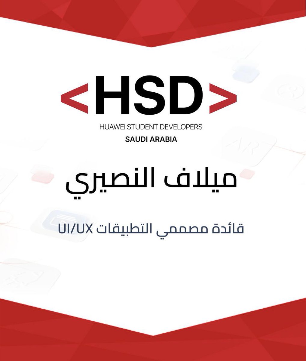 _stillfiguring's tweet photo. اليوم صرت قائدة مصممي التطبيقات UI/UX🥳!!! بداية تشابتر جديد وبتكون حلوه بإذن الله❤️ #HSDevos https://t.co/5qmJmruA1f