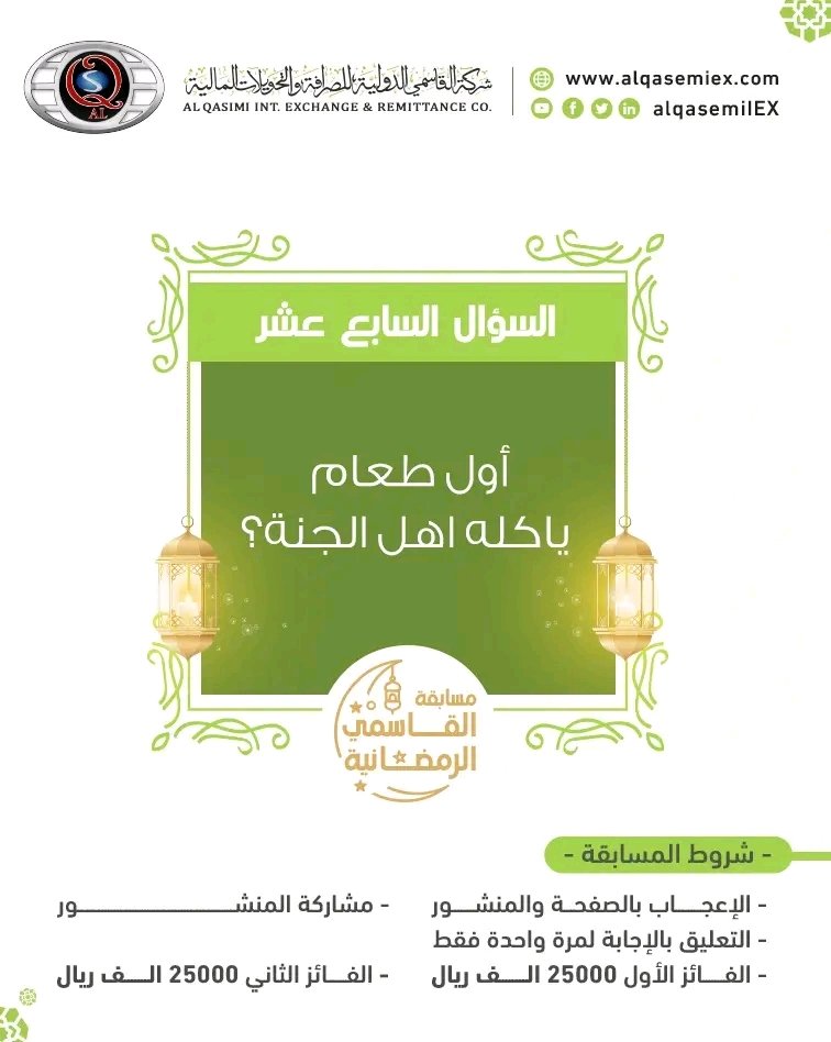 شركة القاسمي الدولية للصرافة والتحويلات المالية tweet media