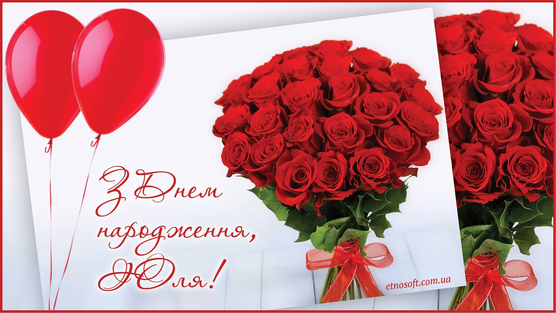 З днем народження Юля