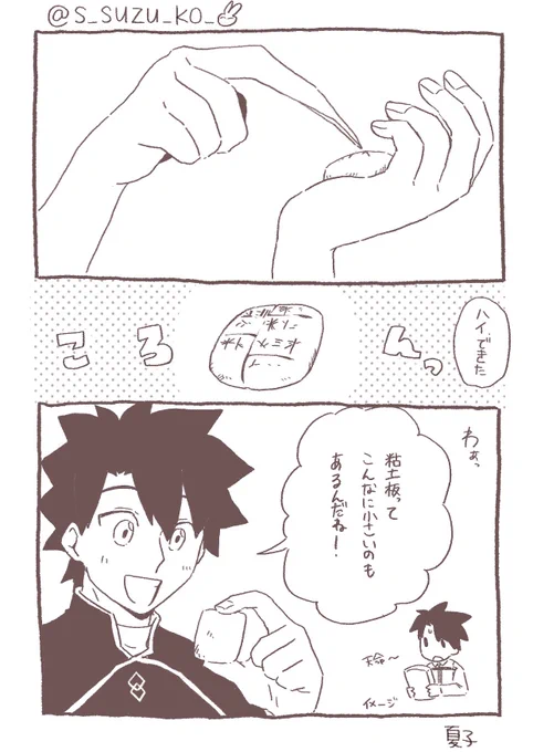 ギルエルの文通(1/2)
ちっこい粘土板可愛いって話 