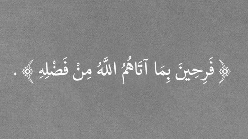 اللهم ارزقنا شعور هذه الآية🤍