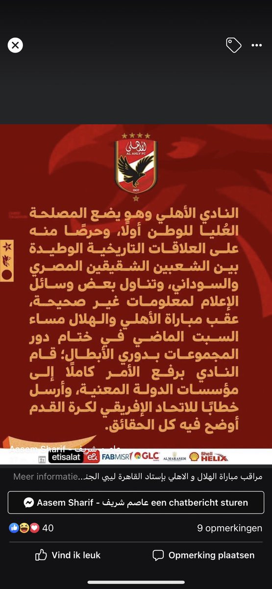 بيان ركيك من مؤسسة الفساد في افريقيا.. الظاهر شكوي الهلال انت اكلها. قدااام بس حقنا كامل وعلاقتنا مع الشعب المصري علاقة دماء ولن يؤثر عليها طفل الكاف المدلل اللذي لا يمثل الا نفسه
